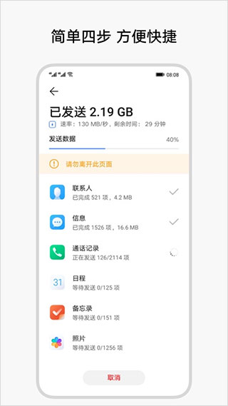 荣耀换机克隆app3