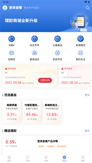 信达天下app5