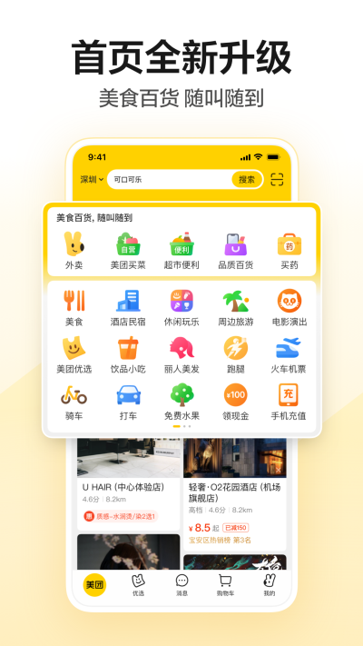 美团买药app最新版5