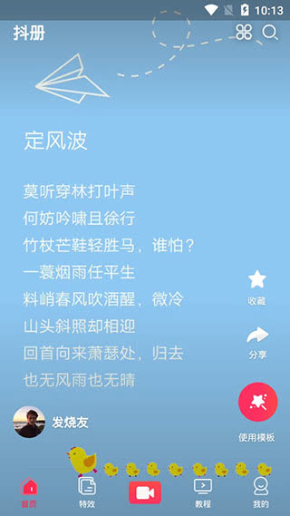 抖册视频编辑app3