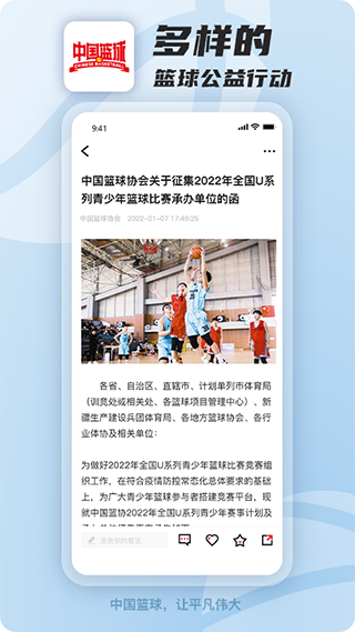 中国篮球4