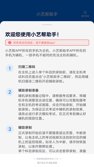 小艺帮助手app最新版3