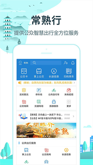 常熟行app5