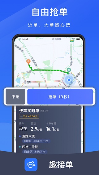 趣接单司机端app5