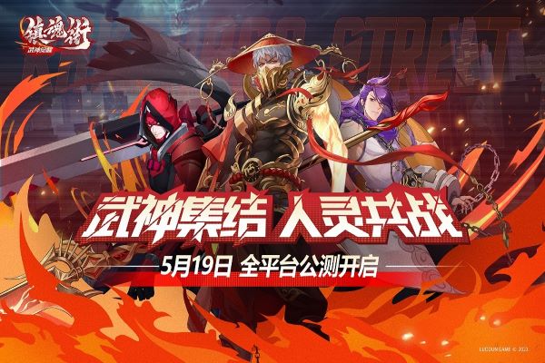 镇魂街武神觉醒oppo版5