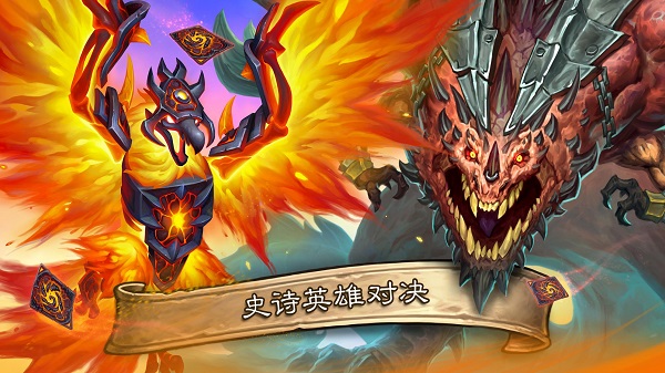 炉石传说4