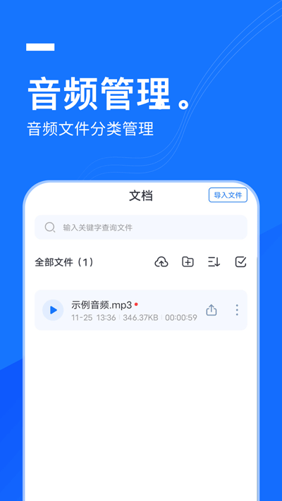 一键录音app4