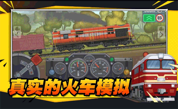 火车傲游世界最新版5