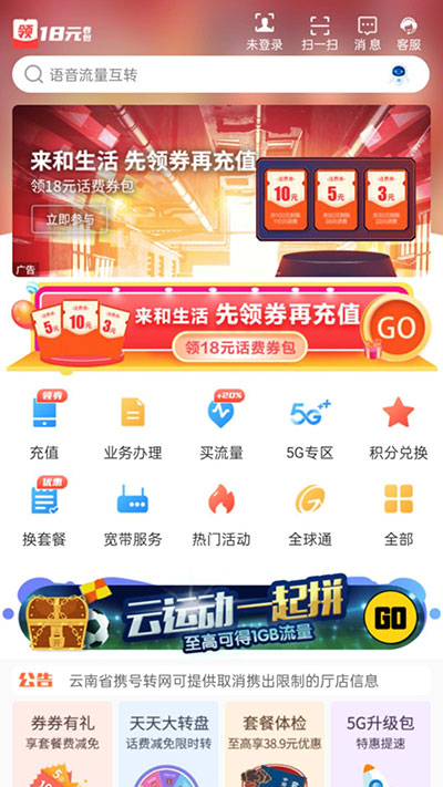 云南移动app3