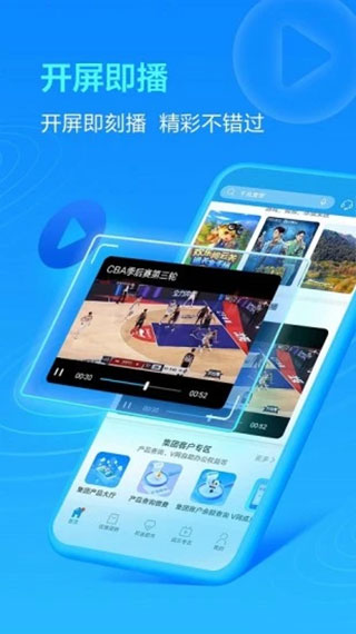 中国移动四川app3