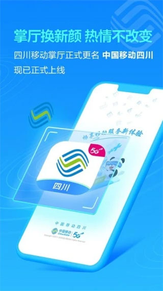 中国移动四川app4