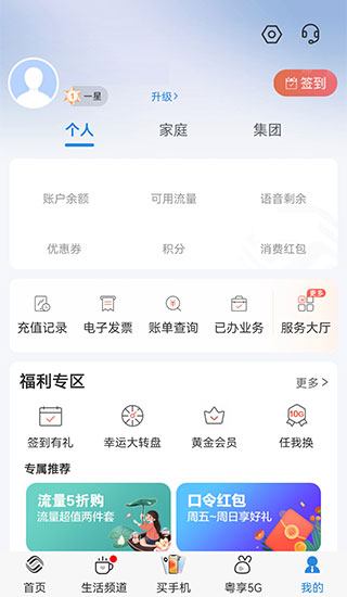 中国移动广东app4