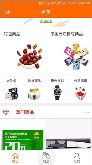 中国石油app最新版4