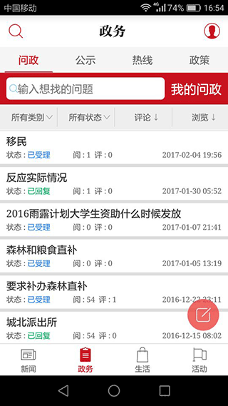 酉州城事app4