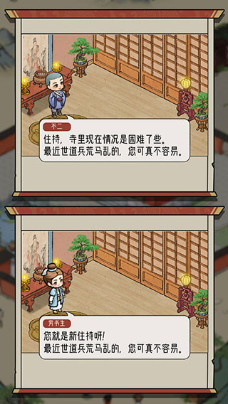 出家模拟器无限金币声望版1