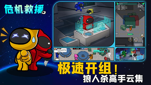 危机救援2023最新版5