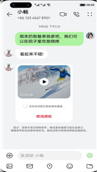 华为畅连app1