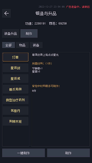 善恶启示录5