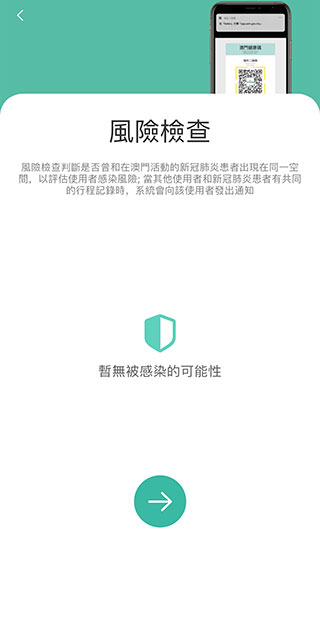 澳门健康码app4