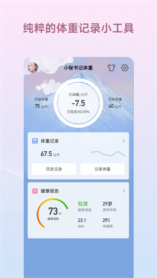 减肥小秘书app5