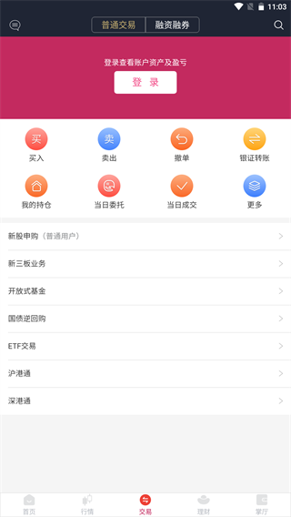 东海通app手机版4