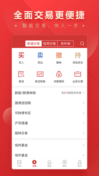 华宝智投app5