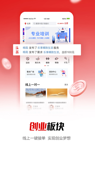 国聘行动app2023最新版4