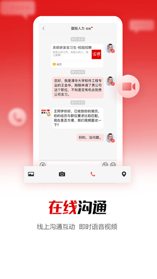 国聘行动app2023最新版3