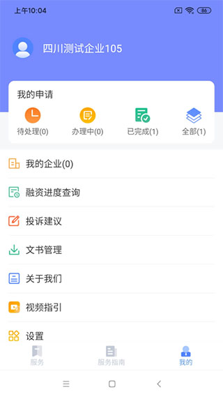 营商通app4