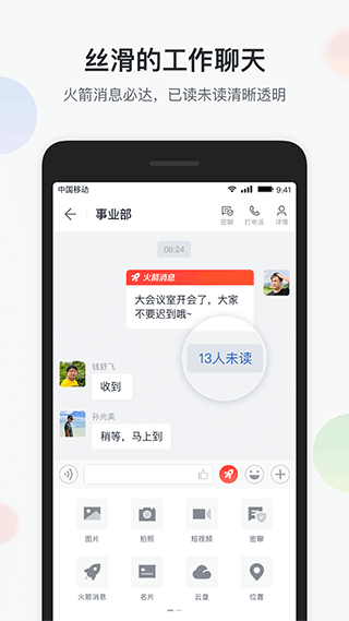 集团通讯录app5