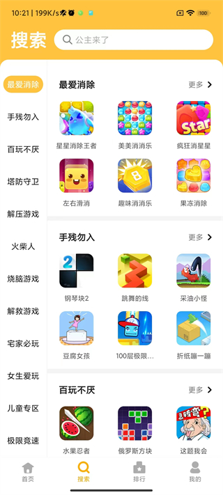 掌上乐园app5