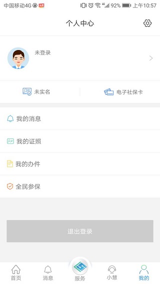 江苏智慧人社app2024最新版5