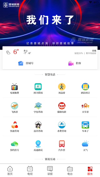 晋城新闻APP5