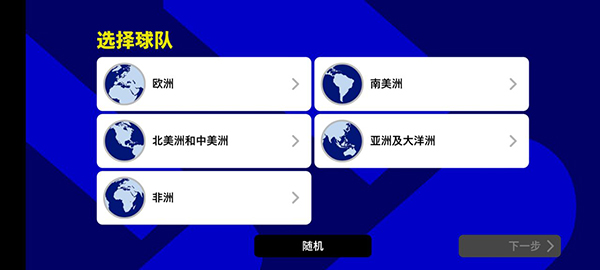 efootball2023手游3