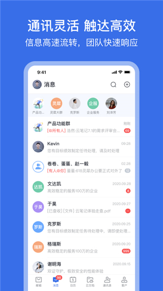 网易灵犀办公app4