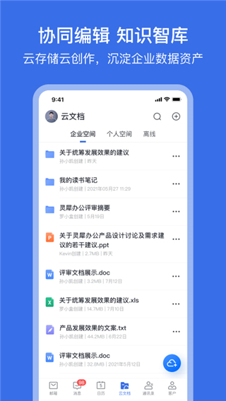 网易灵犀办公app3