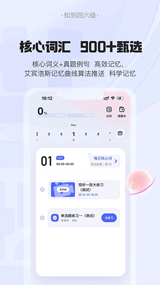 知到四六级备考app最新版4