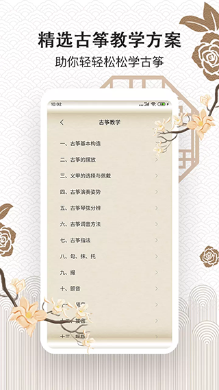 古筝大师app4