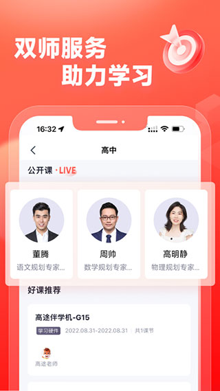 高途高中规划app5