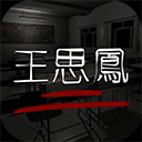 孙美琪疑案王思凤v1.0.4