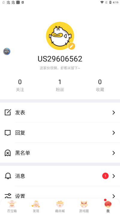 盛趣叨鱼app4