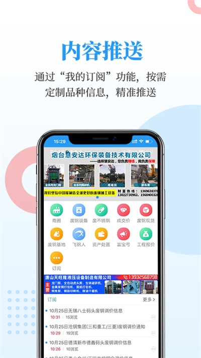 富宝资讯app4