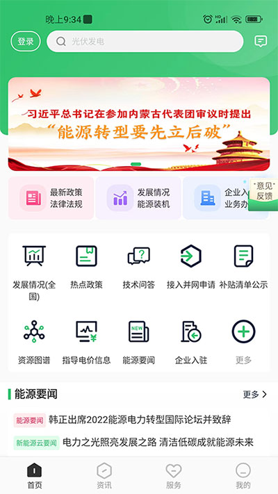 新能源云app4