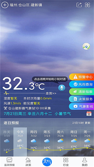 知天气app5