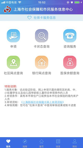 上海社保卡app5