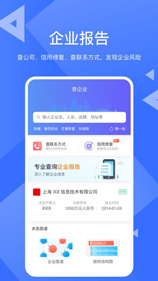 天下信用app2