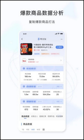 考古加app3