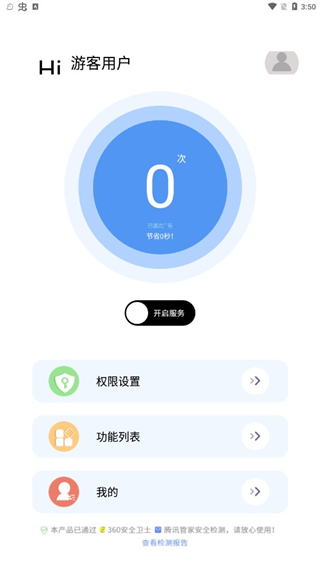 绿去广告官方正版app5