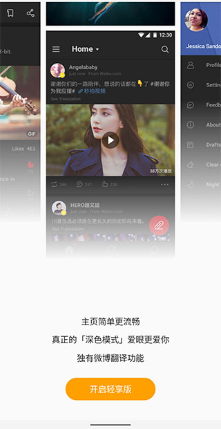 微博轻享版app5