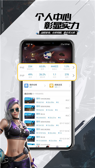 逆战助手app最新版5